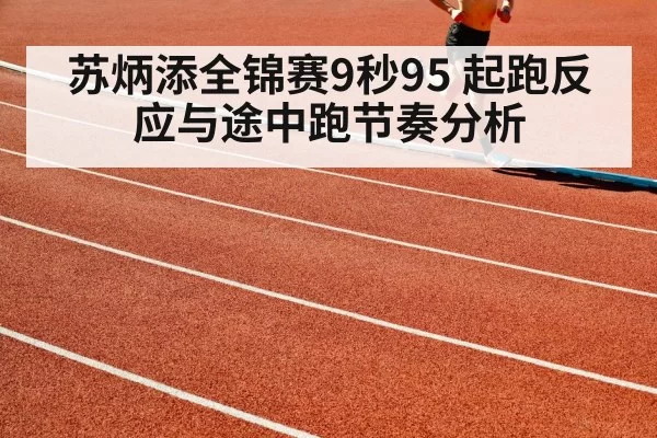athlete running track