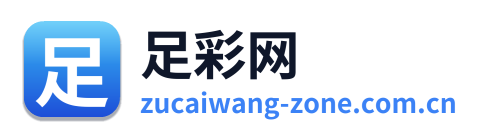 足彩网